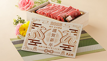 お年賀