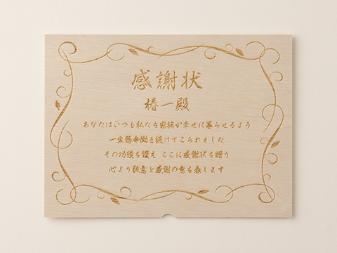 感謝状
