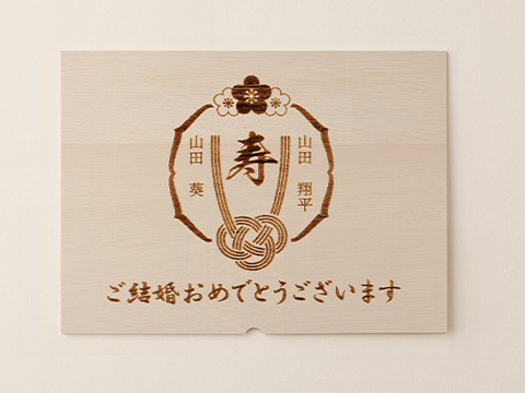 結婚祝い