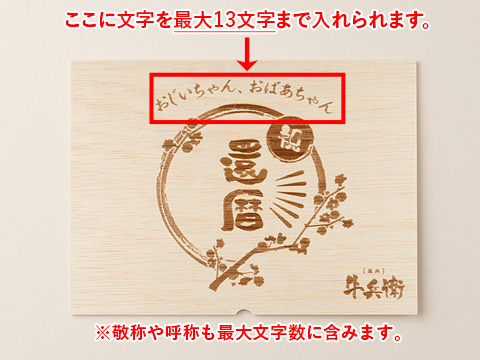 還暦祝い用ギフトボックス