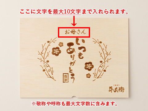 母の日ギフトボックス