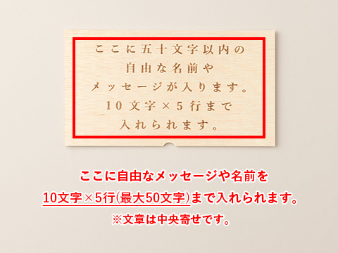 オリジナルメッセージ用ギフトボックス