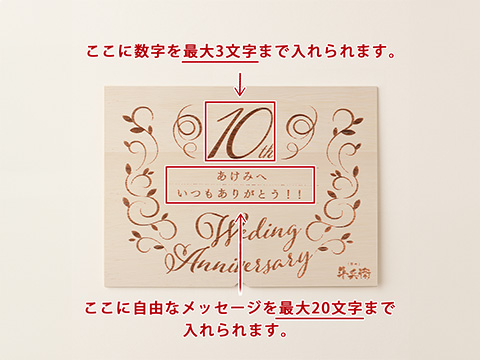 結婚記念日用ギフトボックス