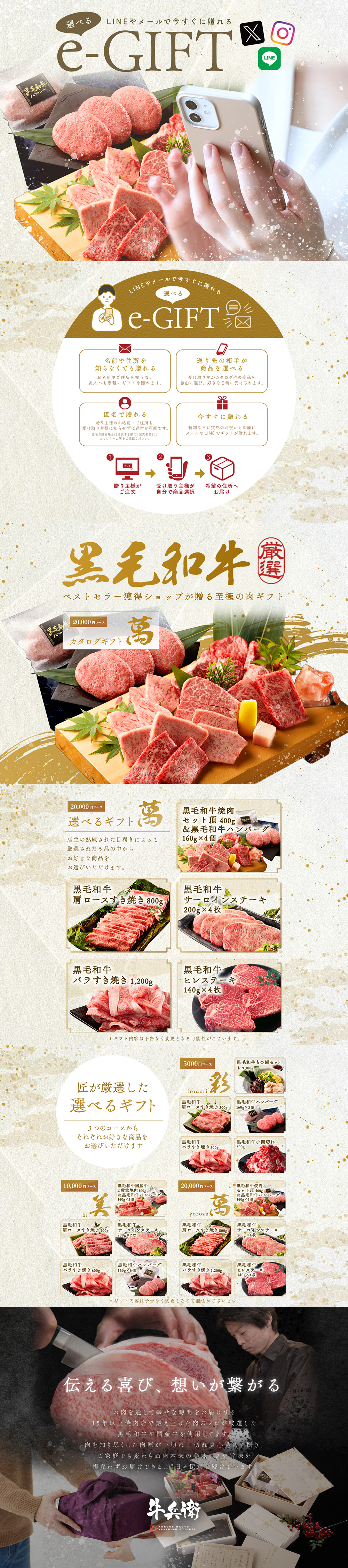 ベストセラー獲得ショップが贈る至極の黒毛和牛ギフト