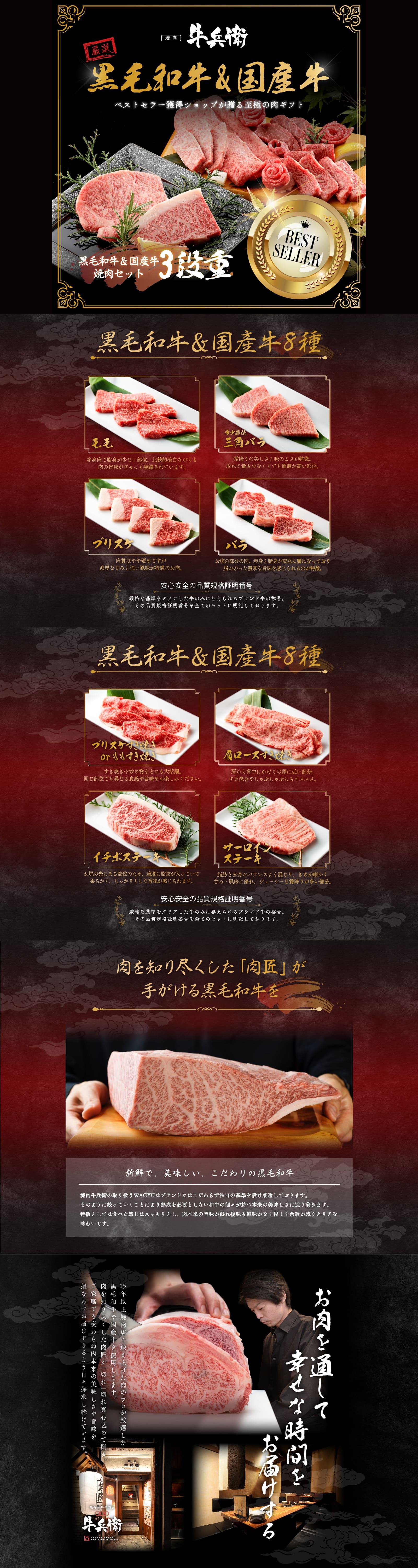 ベストセラー獲得ショップが贈る至極の黒毛和牛ギフト