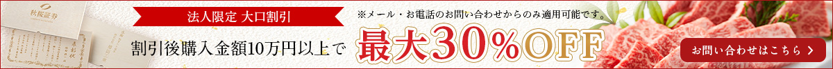 大口注文割引