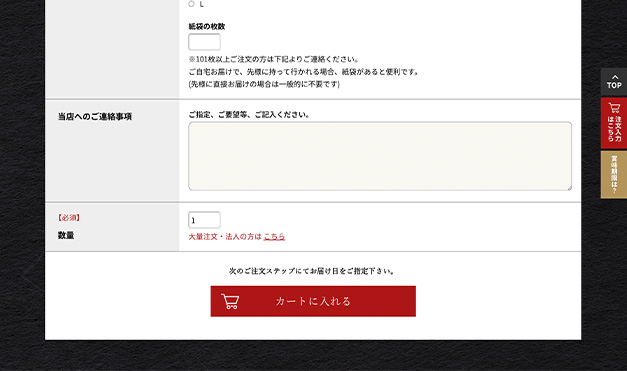 名前・文字入れ商品の場合・商品をカートに入れる