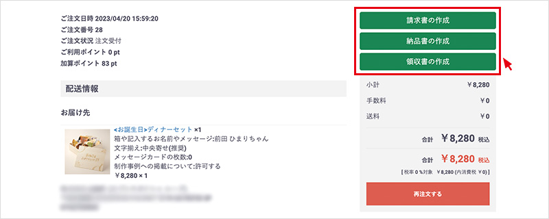 WEB領収書