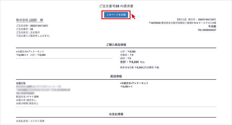 WEB領収書