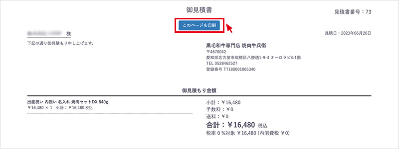 WEB見積書