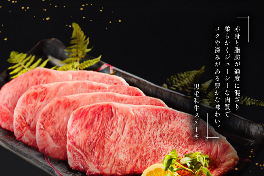 黒毛和牛ステーキ