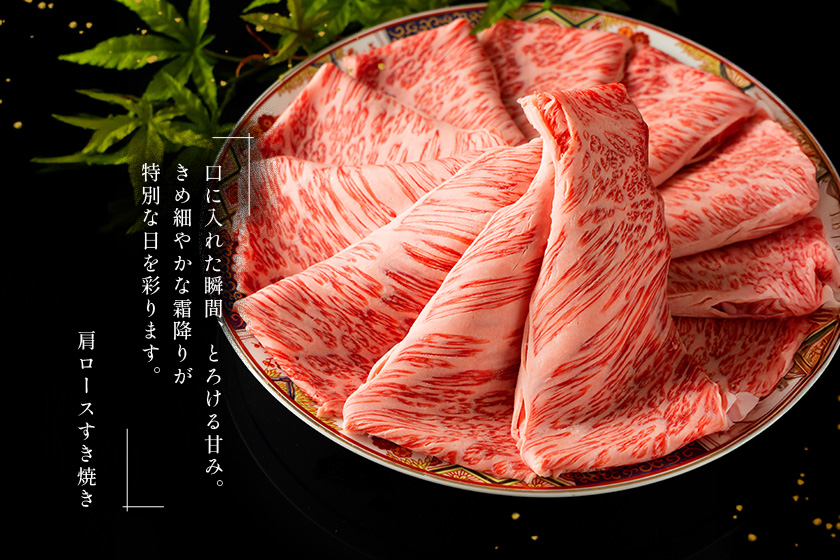 黒毛和牛すき焼き