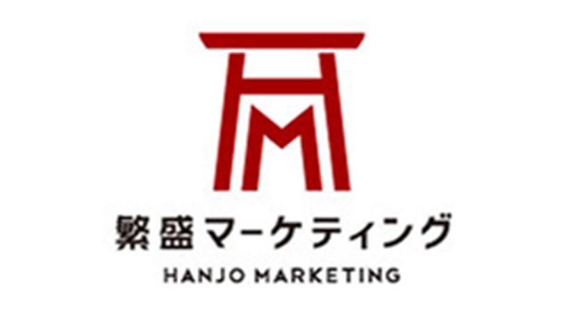 株式会社繁盛マーケティング 様