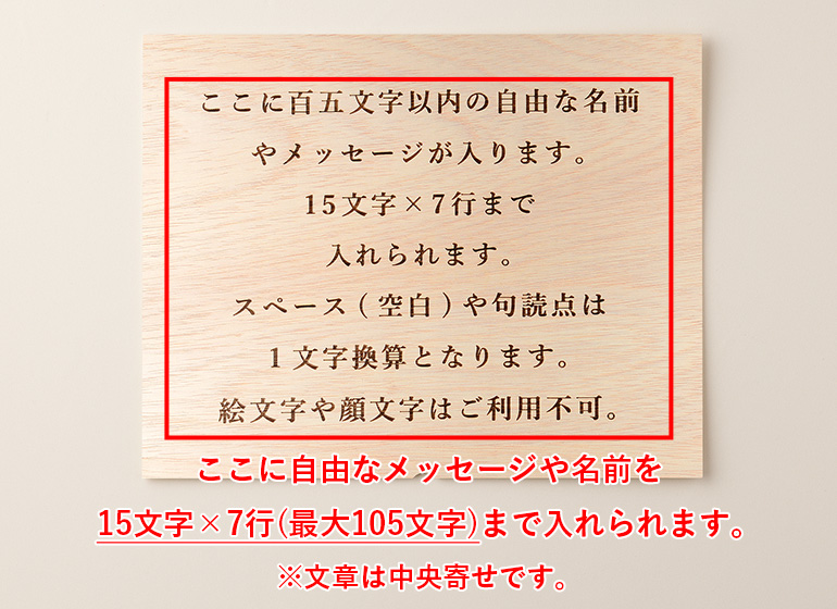 オリジナルメッセージ
