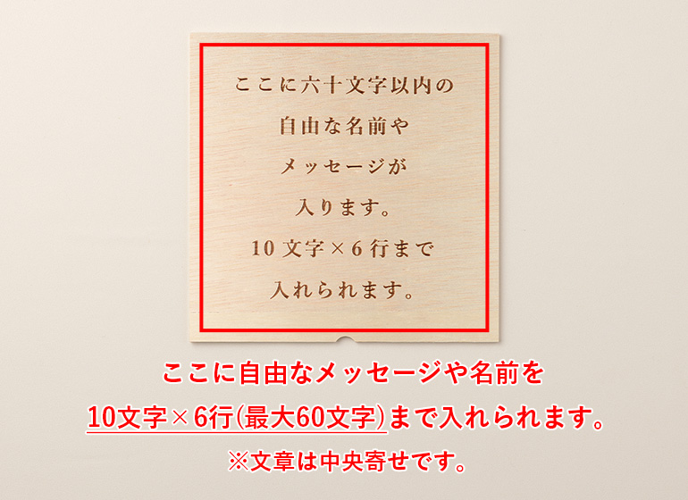 オリジナルメッセージ