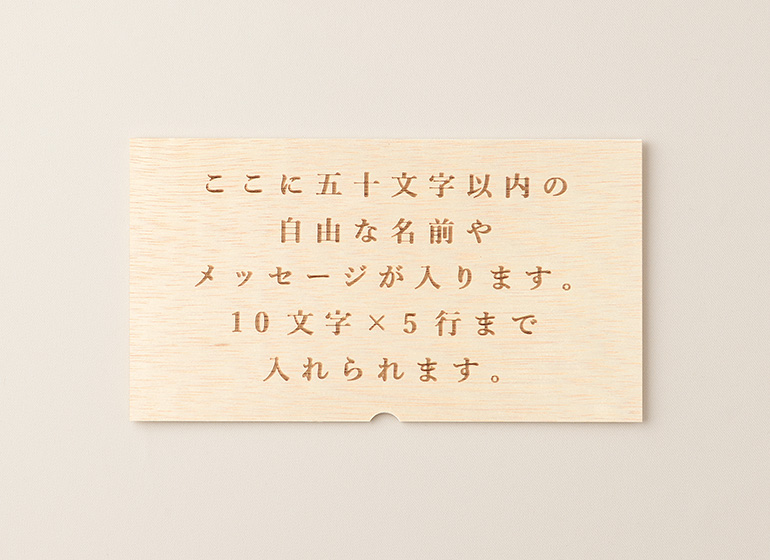 オリジナルメッセージ