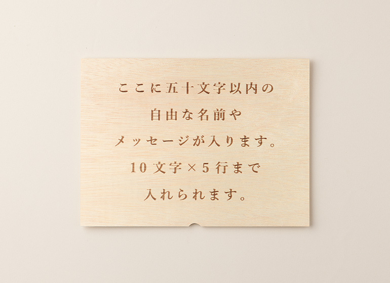 オリジナルメッセージ