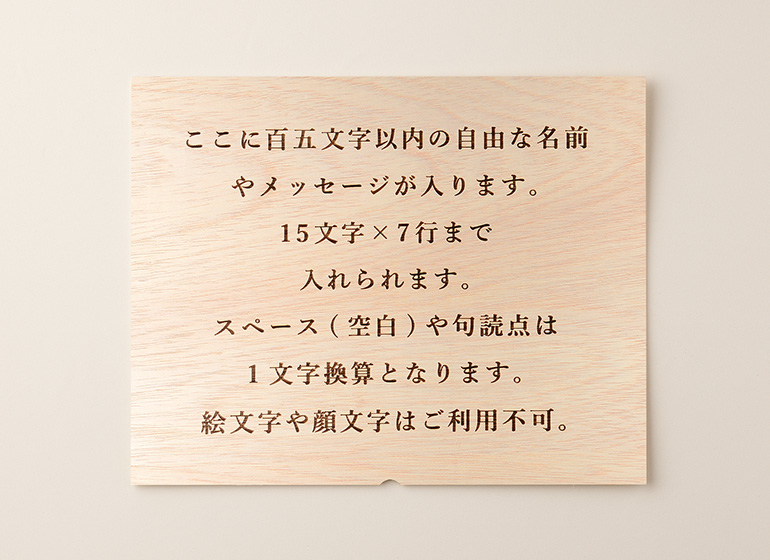 オリジナルメッセージ