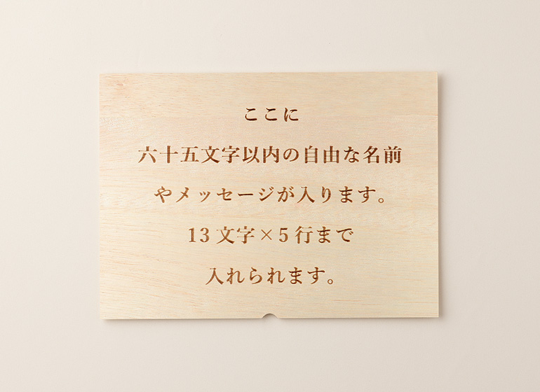 オリジナルメッセージ