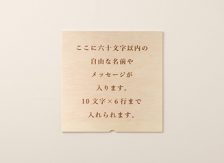 オリジナルメッセージ