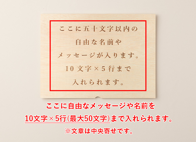 オリジナルメッセージ