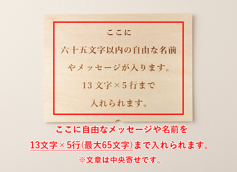 オリジナルメッセージ