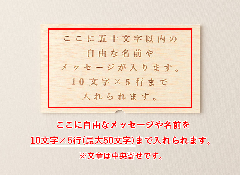 オリジナルメッセージ