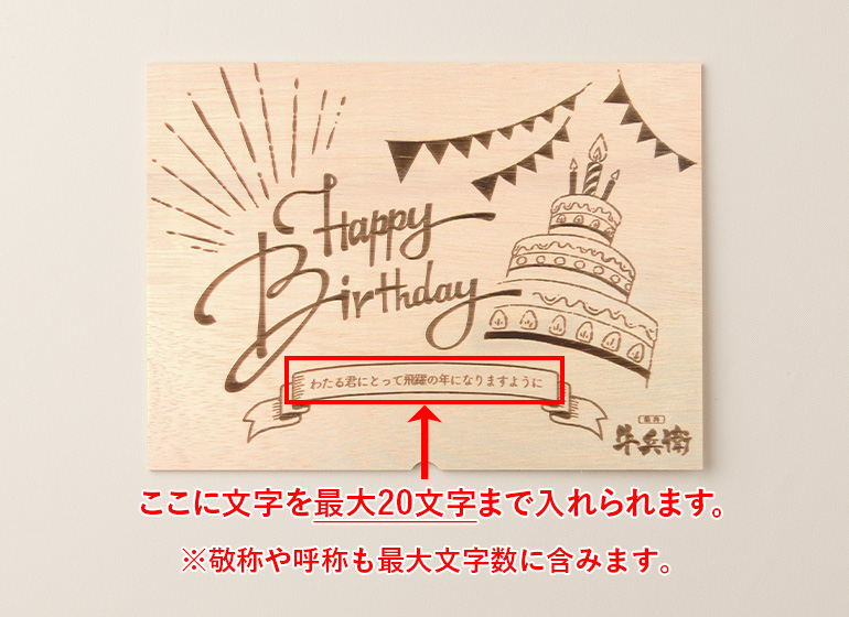洋風 お誕生日祝い