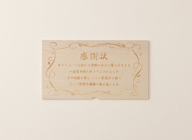 感謝状 名入れ無 カタログケース