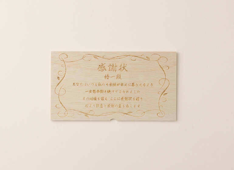 感謝状 名入れ有 蓋 カタログケース