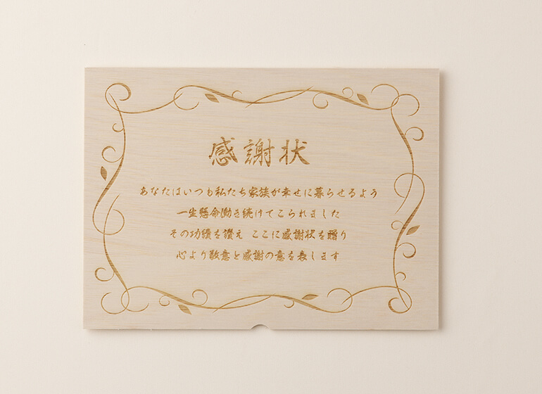 感謝状 名入れ無 蓋