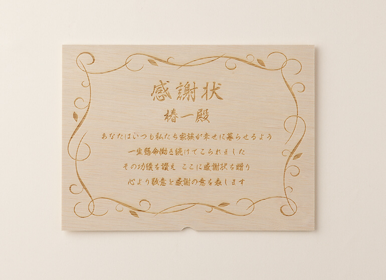 感謝状 名入れ有 蓋