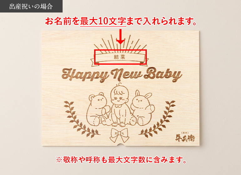 出産祝い･出産内祝い