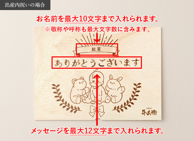 出産祝い･出産内祝い