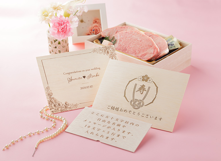 結婚祝い
