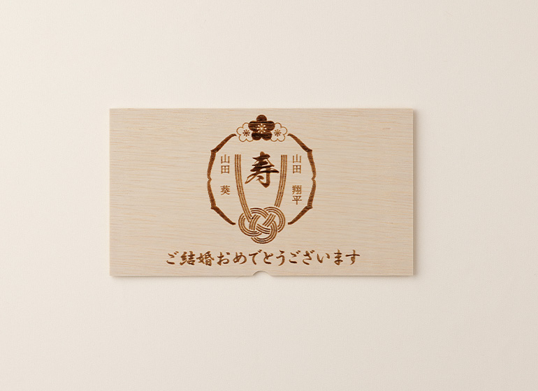 結婚祝① 名入れ有 カタログサイズ 蓋
