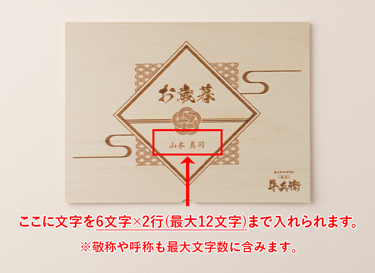 お歳暮