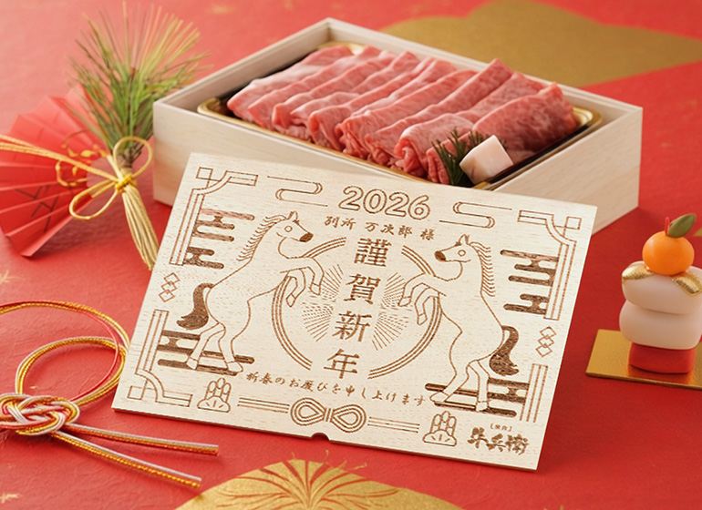 お年賀