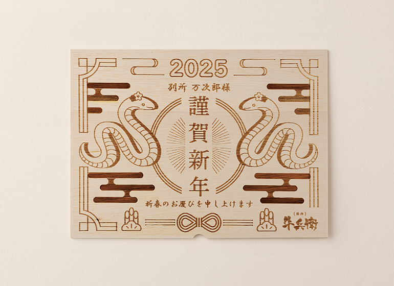お年賀
