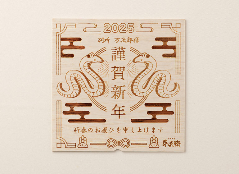 お年賀