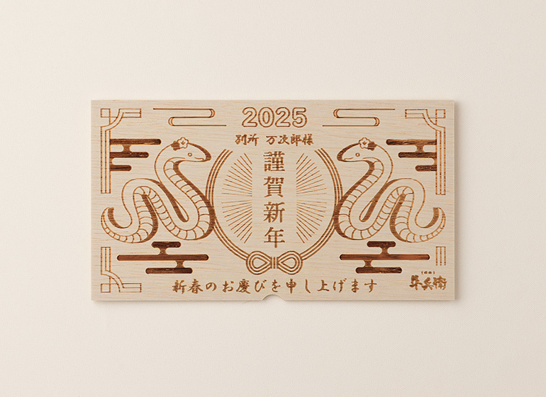 お年賀