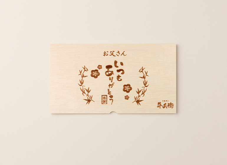 父の日