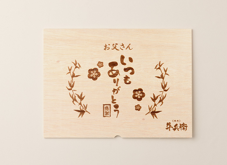 父の日