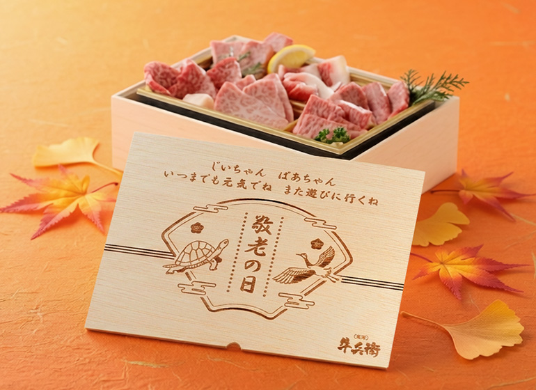 敬老の日