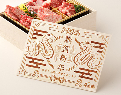 お年賀