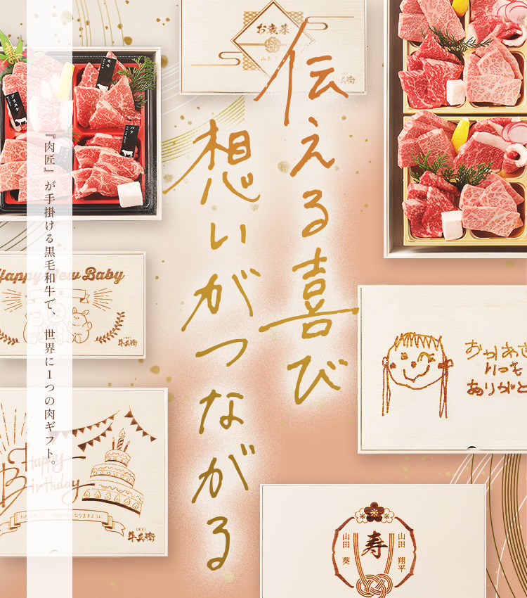 伝える喜び想いがつながる