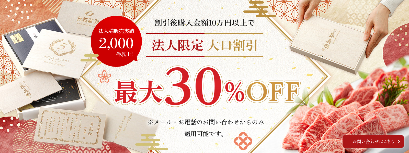 法人限定大口注文