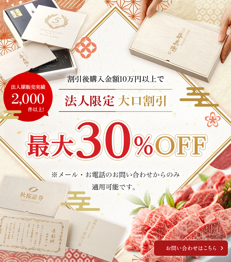 法人限定大口注文