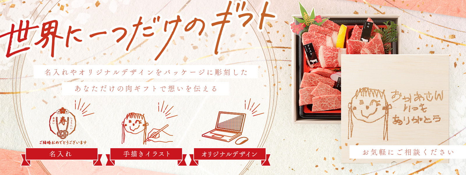 世界に一つだけのギフト