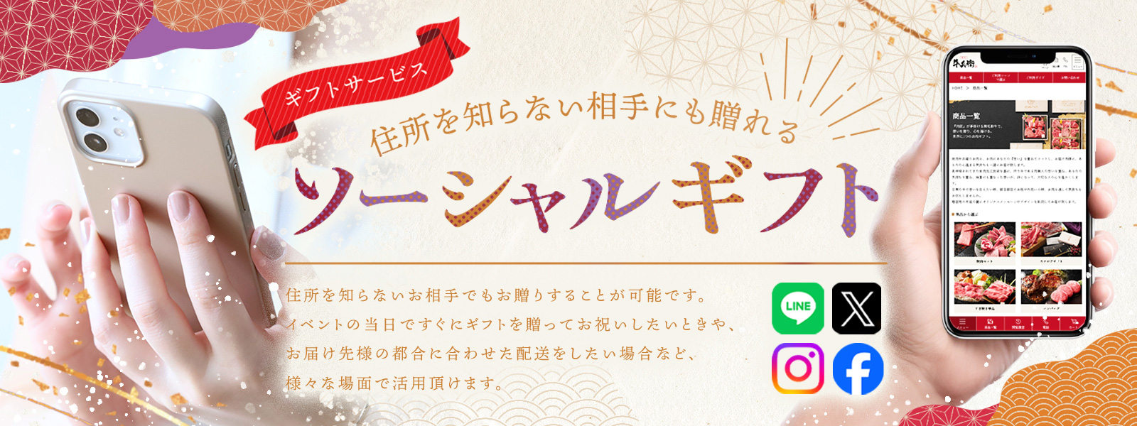 ソーシャルギフト